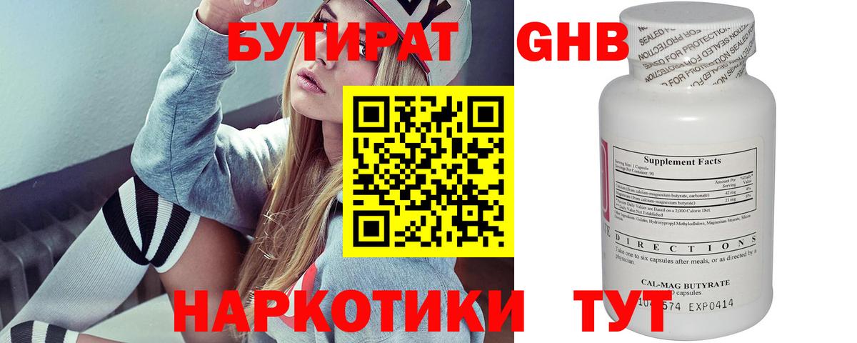 Сертолово  БУТИРАТ BDO 33%  Вход с VPN 