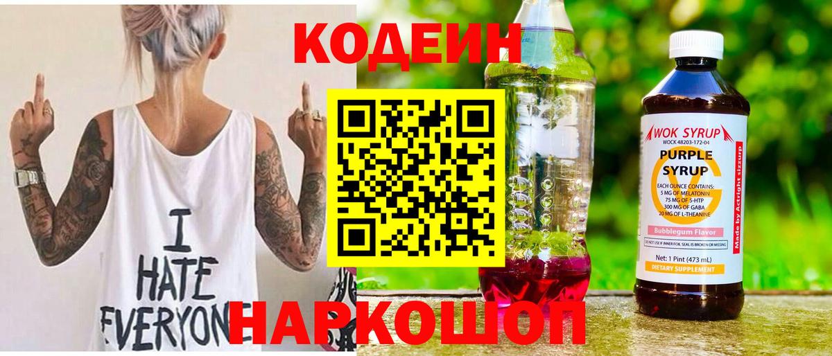 Кодеиновый сироп Lean Purple Drank Сертолово