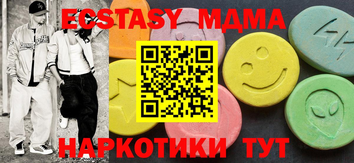 ЭКСТАЗИ 280 MDMA Сертолово